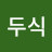 @김두식-w1v