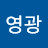 @영광-x7h