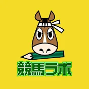 競馬ラボ予想チャンネル