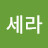 @김세라-e3w