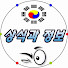 hMmMAvEzEYQ-channel-avatar-[상식과 정보]Common sense and Information