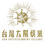 台灣太陽娛樂官方YouTube