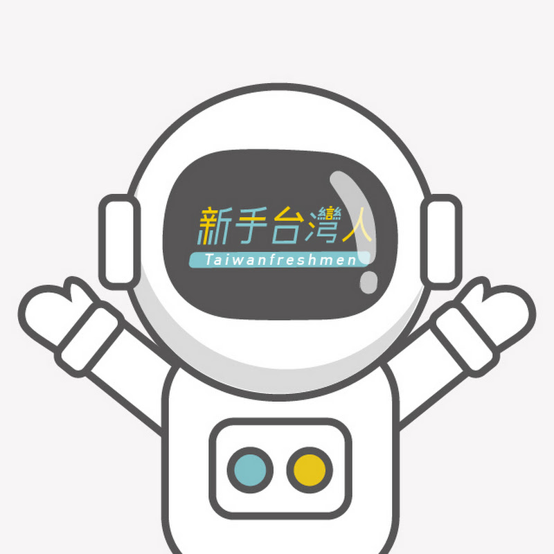 新手台灣人 YouTube 頻道頭像