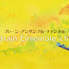 ブレーン・アンサンブルチャンネルアイコン画像
