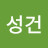 @이성건-g2r