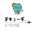 ftr23pghSNM-channel-avatar-チキューギ.トラベル
