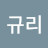 @김규리-u1r
