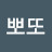 @뽀또-f7x