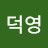 @김덕영-e9r