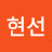 @김현선-l4z