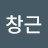@최창근-g7h