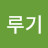 @오루기