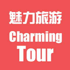美丽中国 魅力旅游アイコン画像