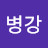 @이병강-p5b
