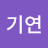 @김기연-h9d
