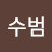 @박수범-b2w