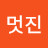 @멋진비둘기