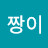 @베짱이-s4b