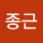 @이종근-i1q