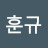 @이훈규-j2i