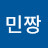@민짱-w3x