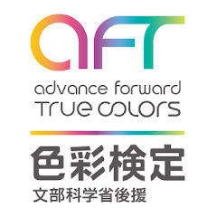 色彩検定協会 【公式チャンネル】