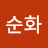 @김순화-m8s