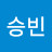 @이승빈-e5o