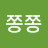 @쫑쫑쫑-p7b