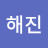 @김해진-w8c
