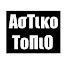 H-4IKkr7Of0-channel-avatar-Αστικό Τοπίο