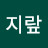 @오지랖-y7n