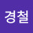 @김경철-b5h7c