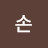 @미숙손-i2s