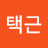 @이택근-x8z