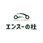 エンスーの杜