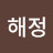 @김해정-h6x