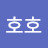 @요호호-i5i