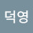 @김덕영-s7m