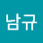 @강남규-g2m