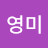 @김영미-i3d
