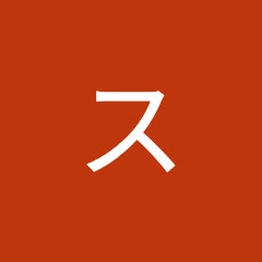 スノビー愛好家
