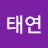 @지태연-j4o