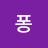 @타피오카퐁