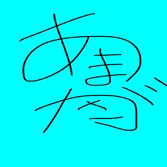 あまがさナシ