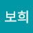 @보희-v5q