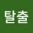 @탈출쇼생크
