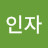 @김인자-c7o