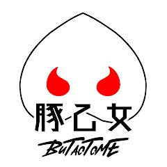 豚乙女（butaotome） Official Channel