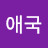 @애국남한산성